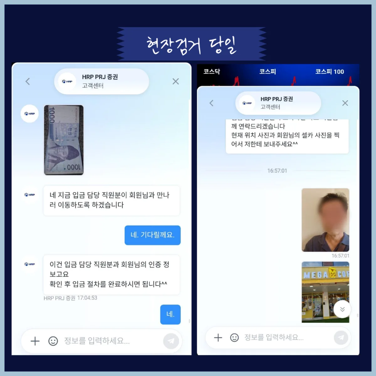 경찰 공조 현장활동